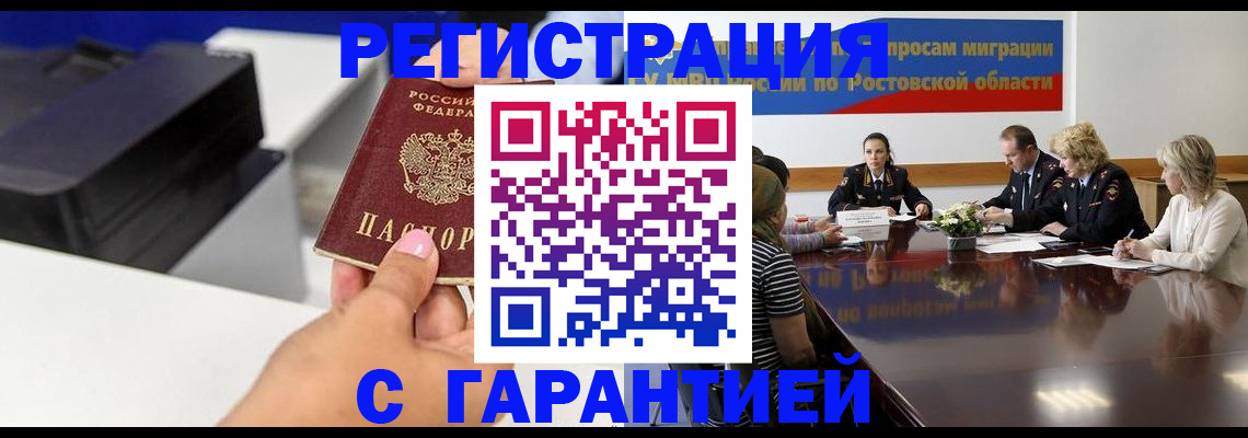 временная регистрация купить в Ставропольском крае